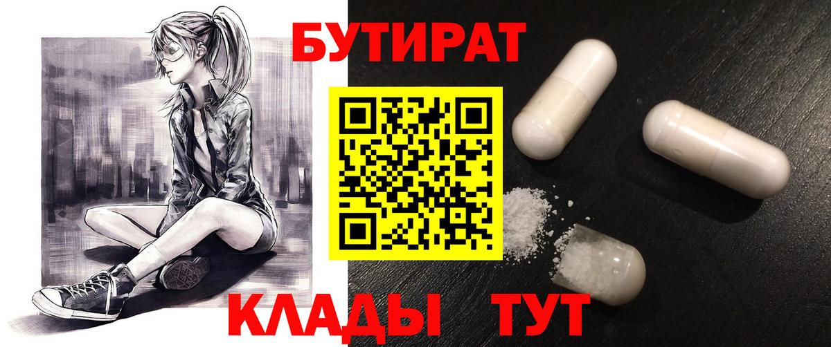 Сегежа  Бутират жидкий экстази  Вход с VPN 