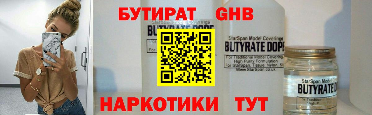 БУТИРАТ оксибутират Сегежа