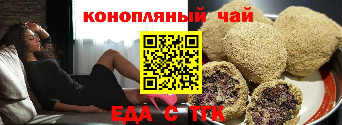Еда ТГК марихуана Сегежа