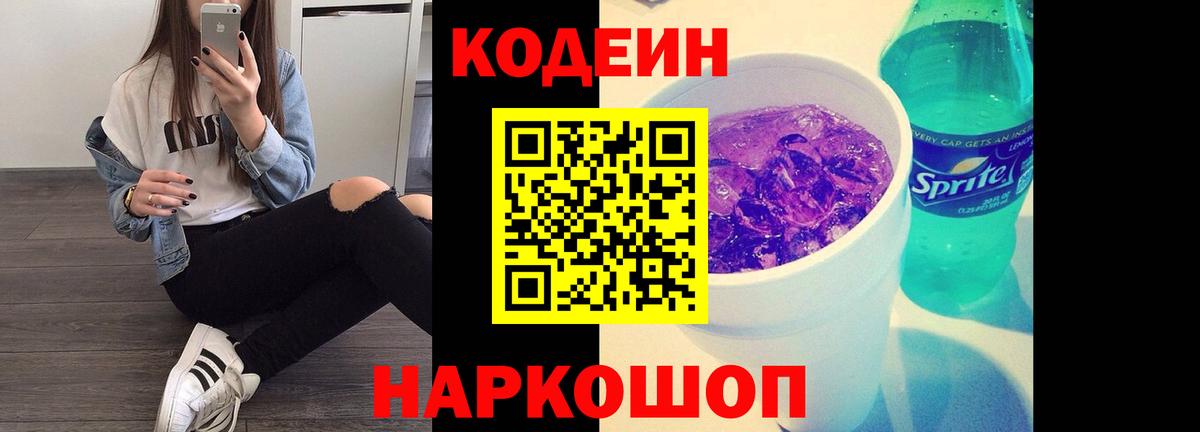 Кодеиновый сироп Lean Purple Drank  Вход с VPN  даркнет сайт  Сегежа  Кодеиновый сироп Lean Purple Drank 